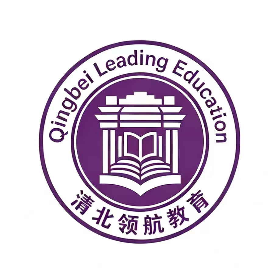 清北领航